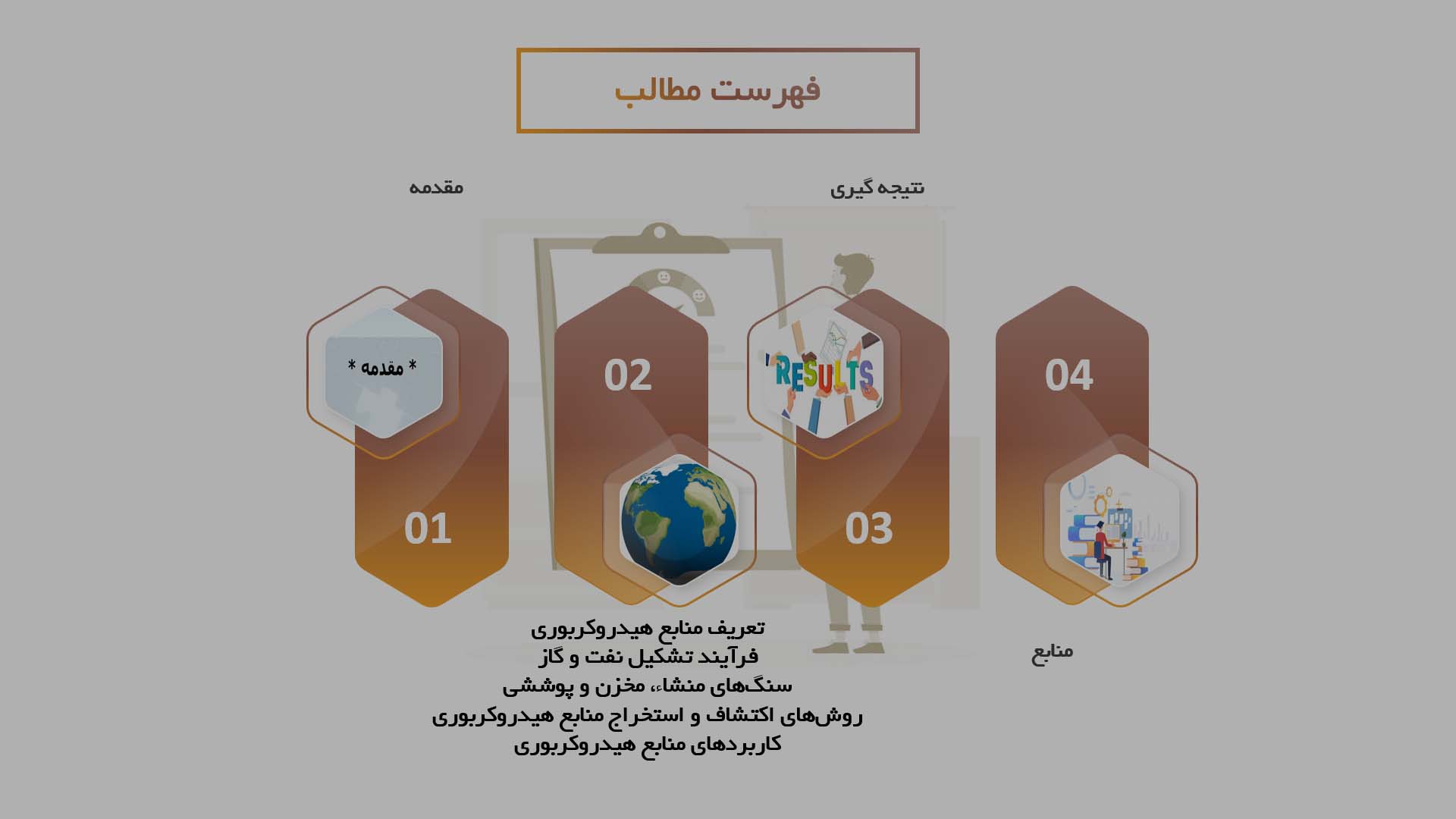 پاورپوینت زمین‌شناسی نفت و گاز و منابع هیدروکربوری